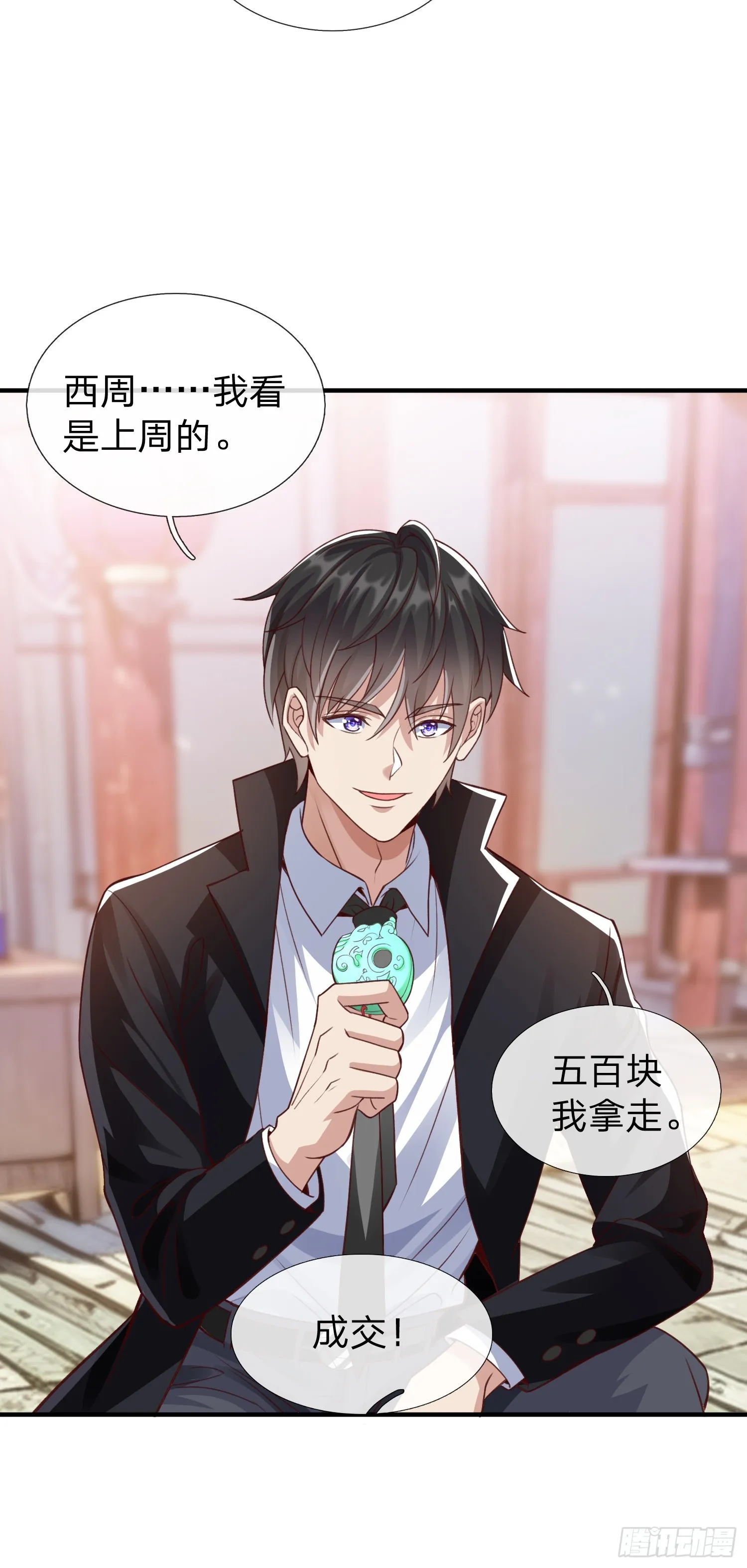第4话 我不是你能得罪的人 第18页