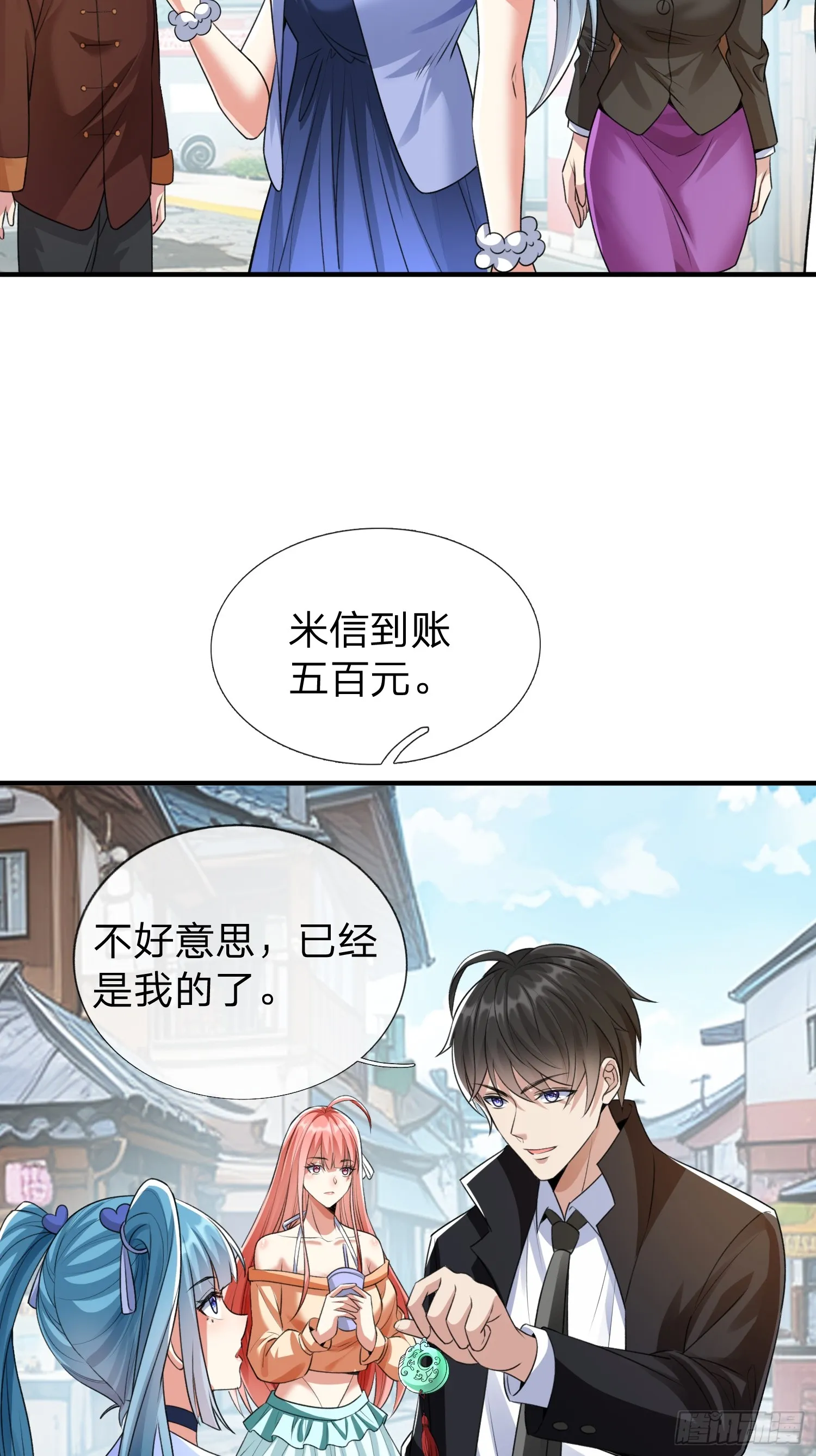 第4话 我不是你能得罪的人 第20页