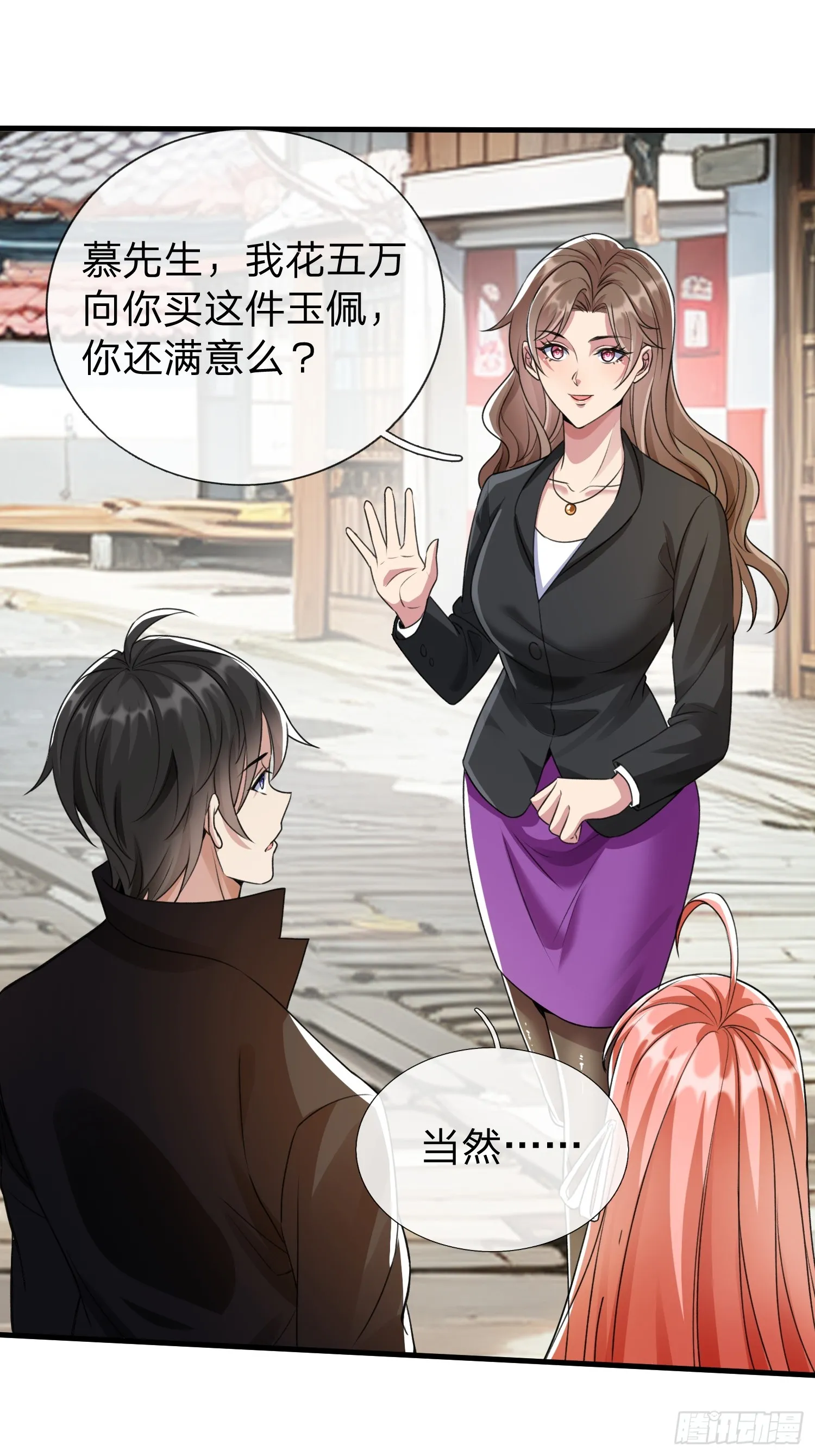 第4话 我不是你能得罪的人 第23页