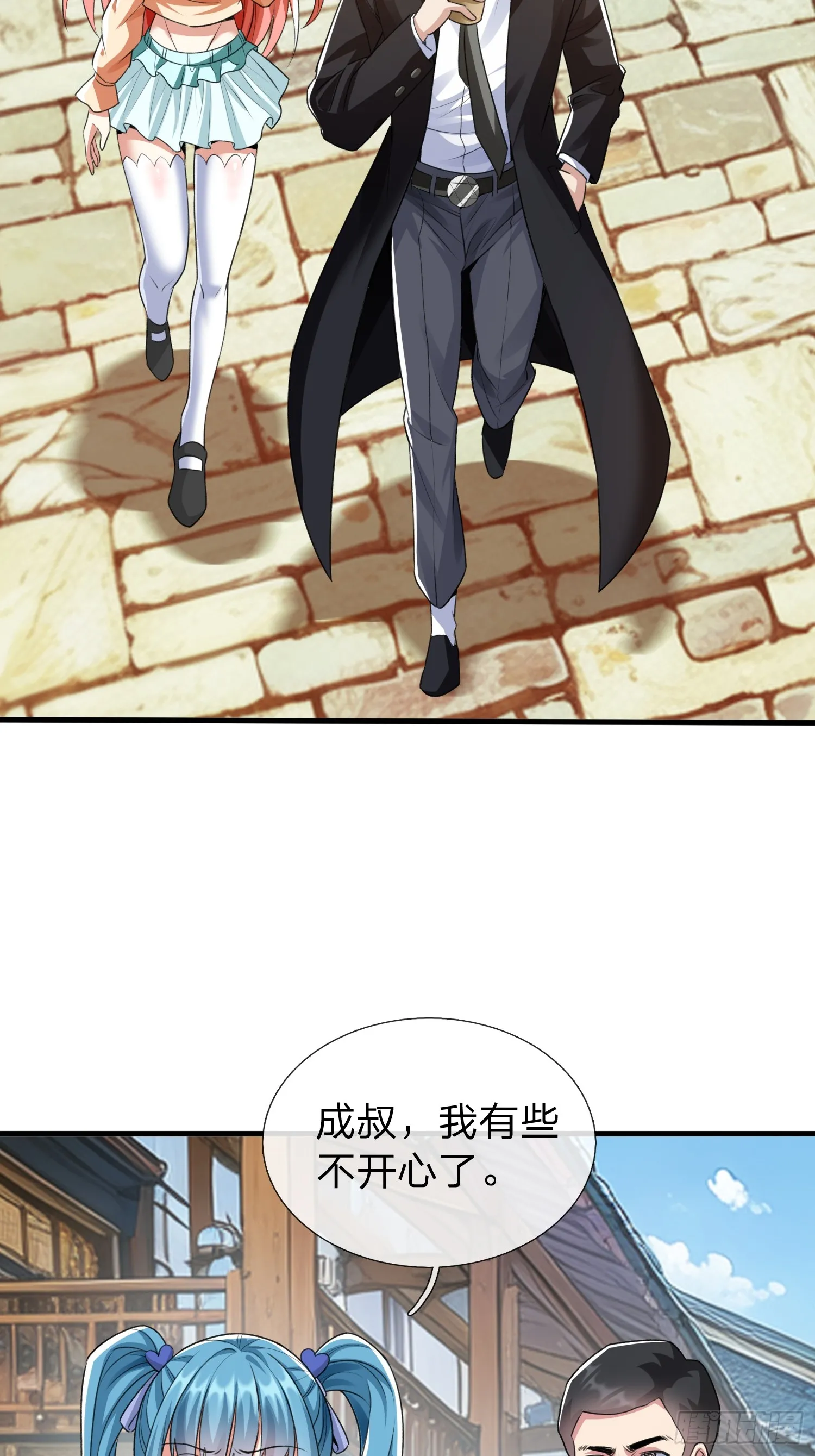 第4话 我不是你能得罪的人 第25页