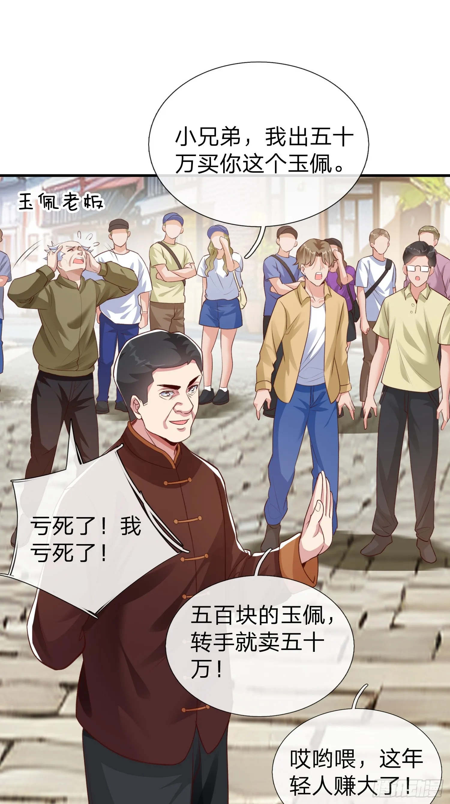 第4话 我不是你能得罪的人 第29页