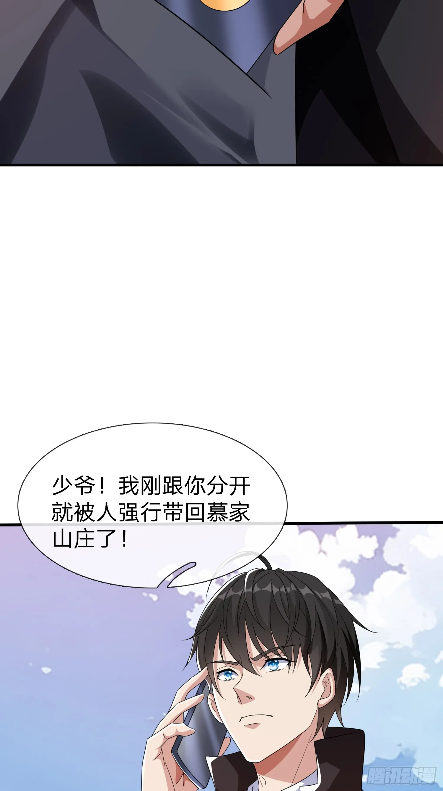 第5话 慕家山庄 第3页