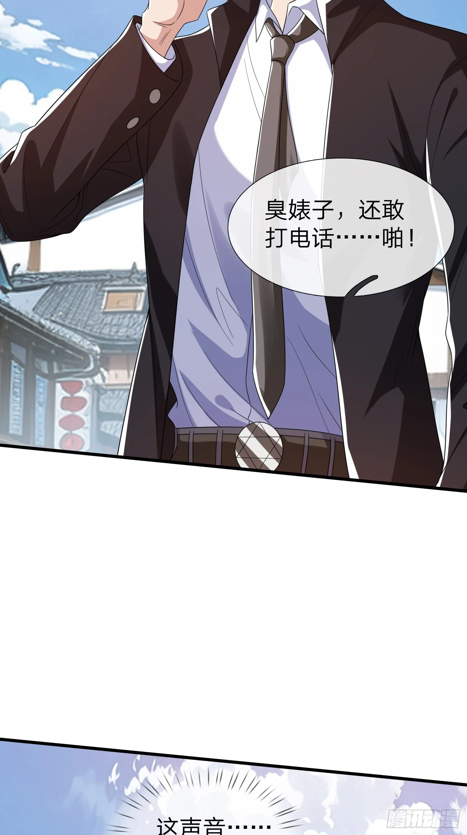 第5话 慕家山庄 第4页