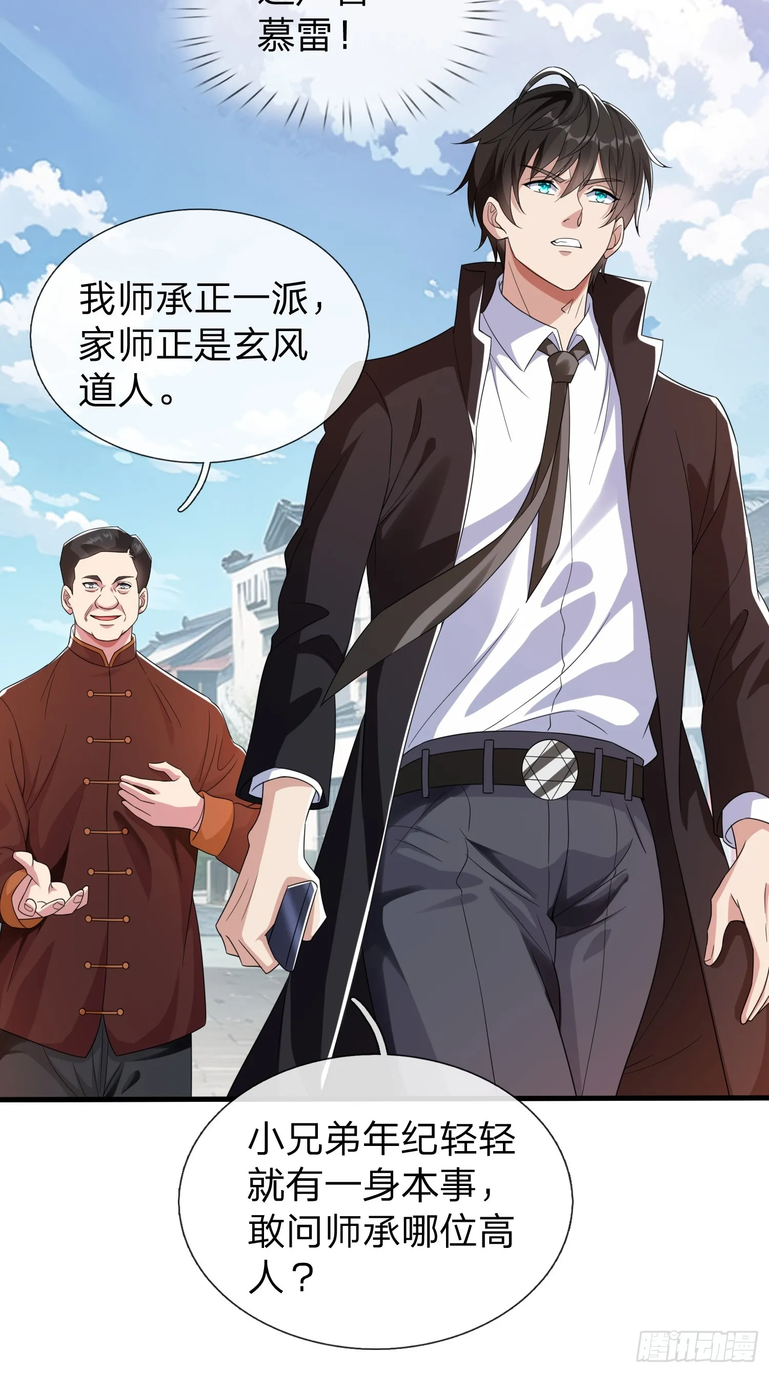 第5话 慕家山庄 第5页