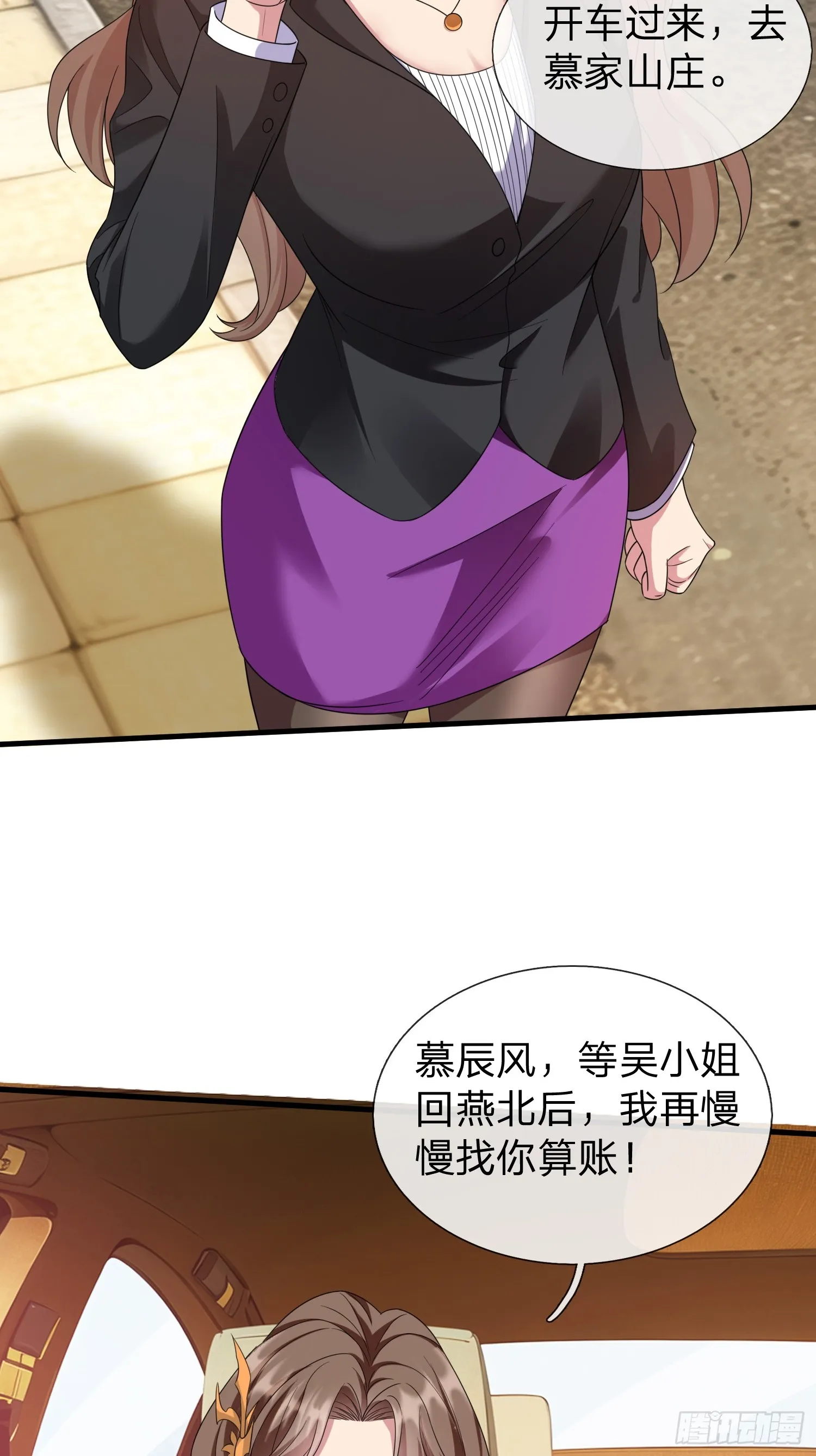 第5话 慕家山庄 第14页