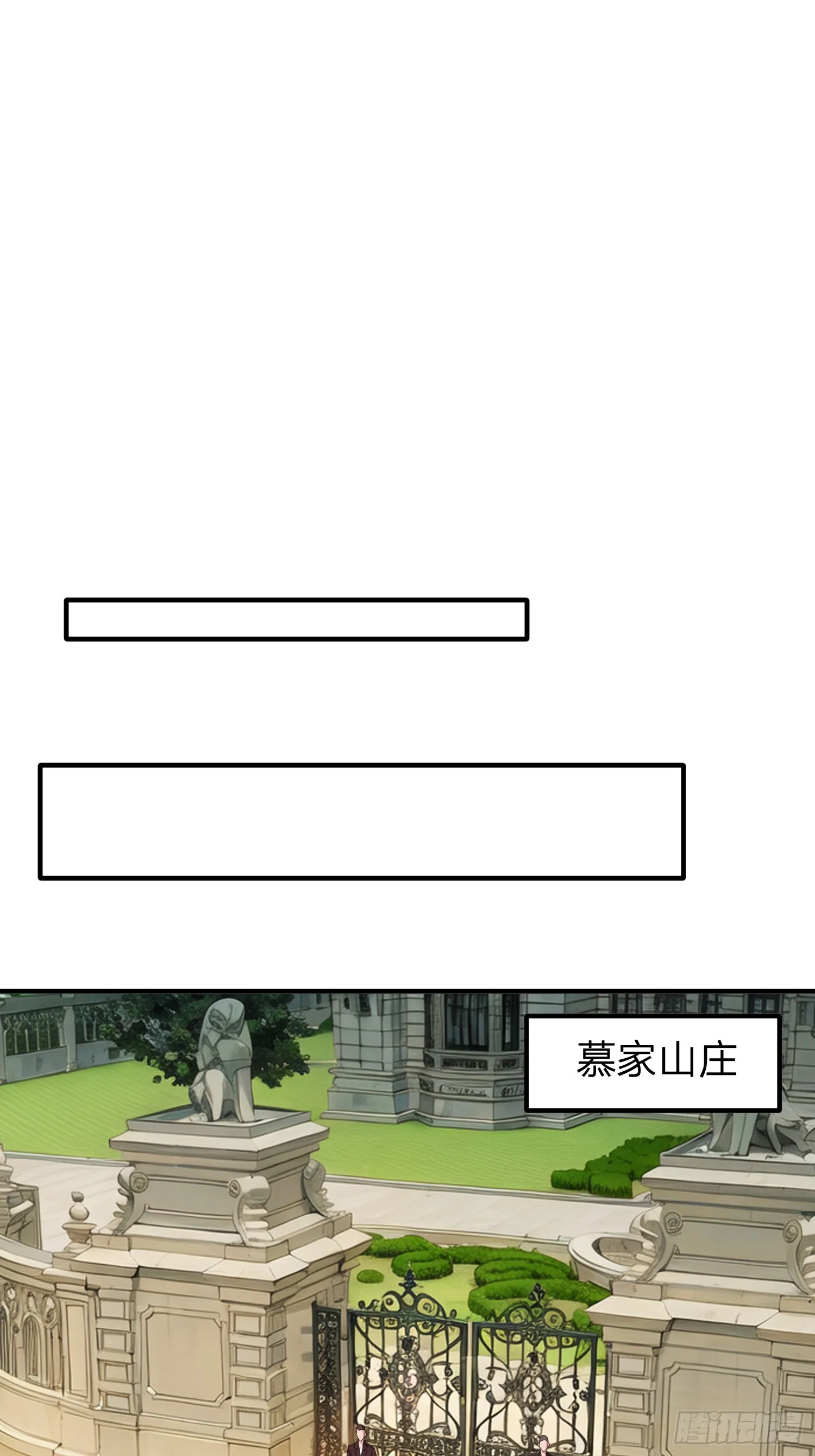 第5话 慕家山庄 第19页