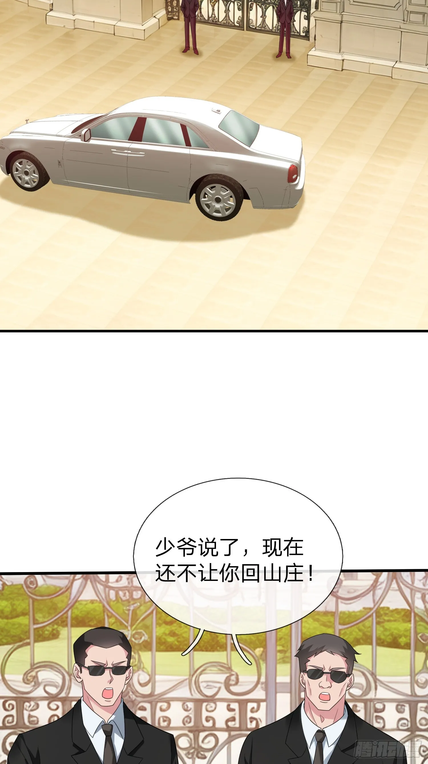 第5话 慕家山庄 第20页
