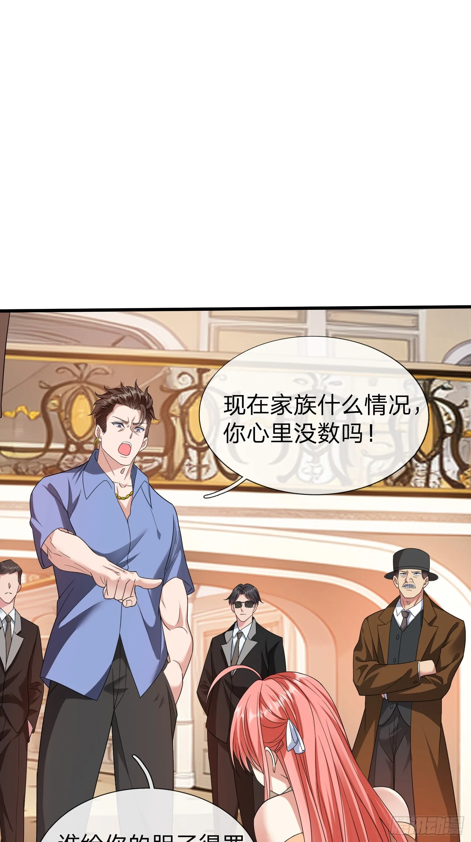 第5话 慕家山庄 第25页