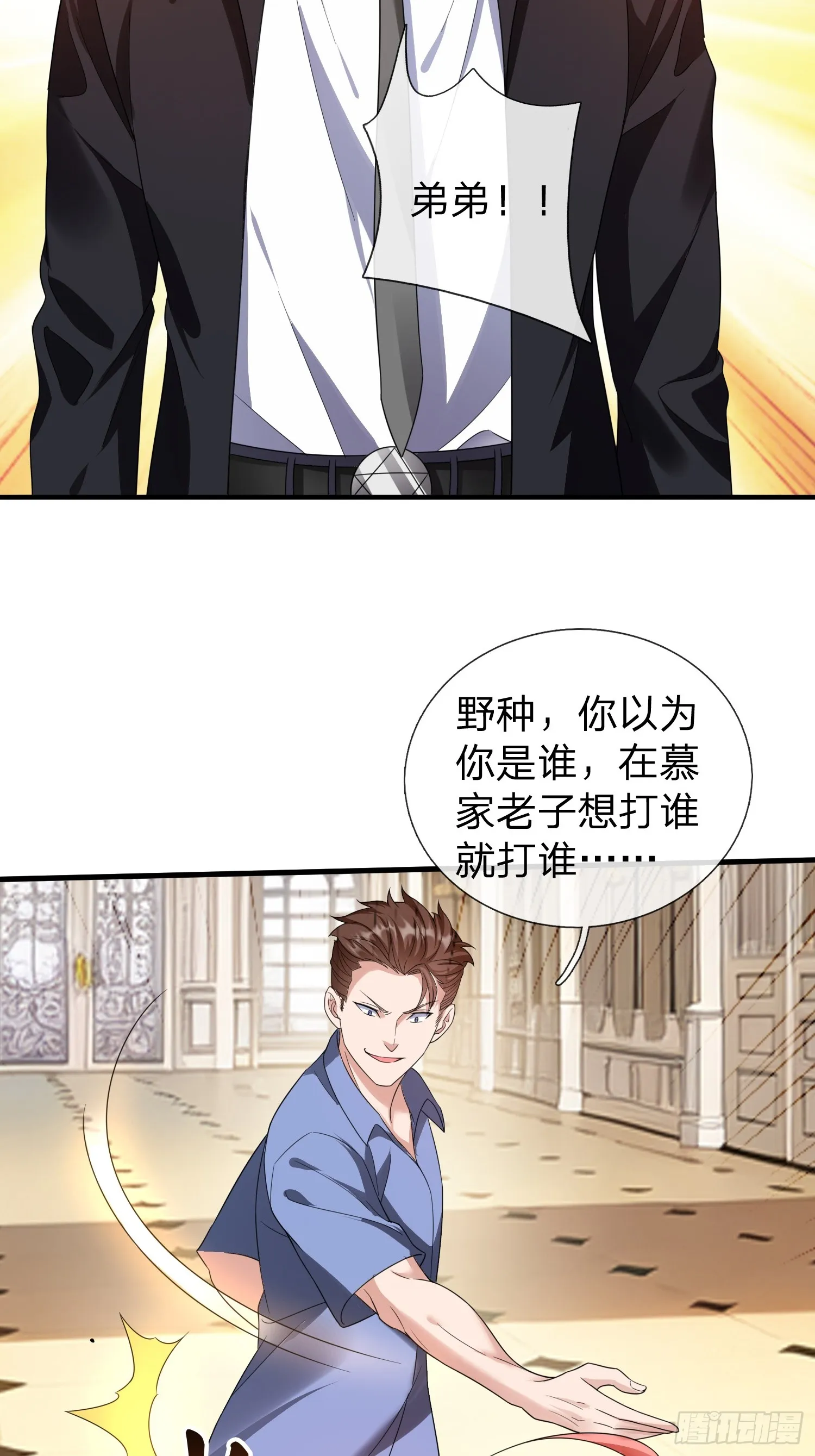 第5话 慕家山庄 第31页