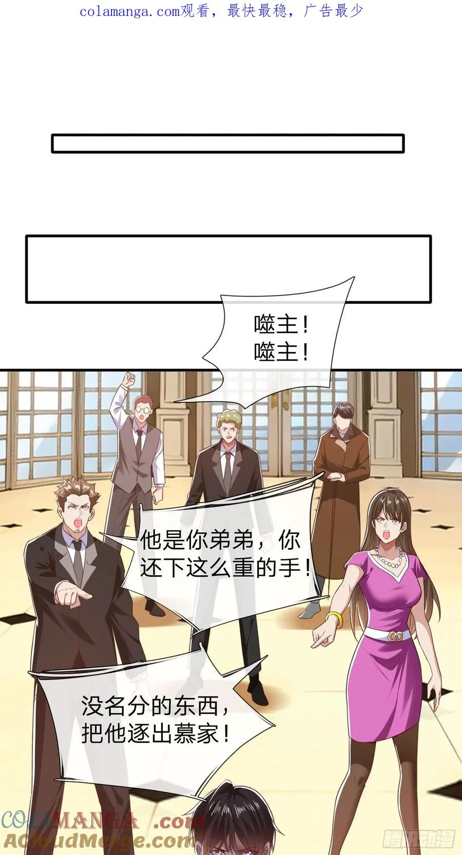 第6话 慕家家主 第1页