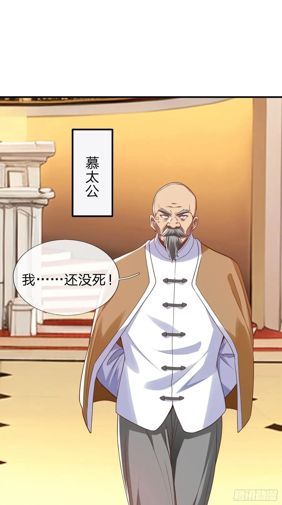 第6话 慕家家主 第4页