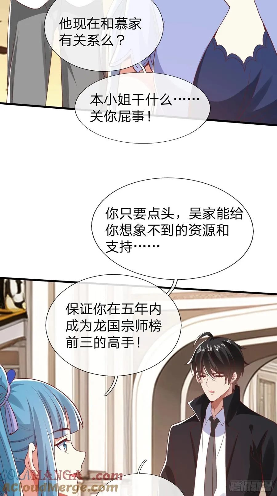 第6话 慕家家主 第31页