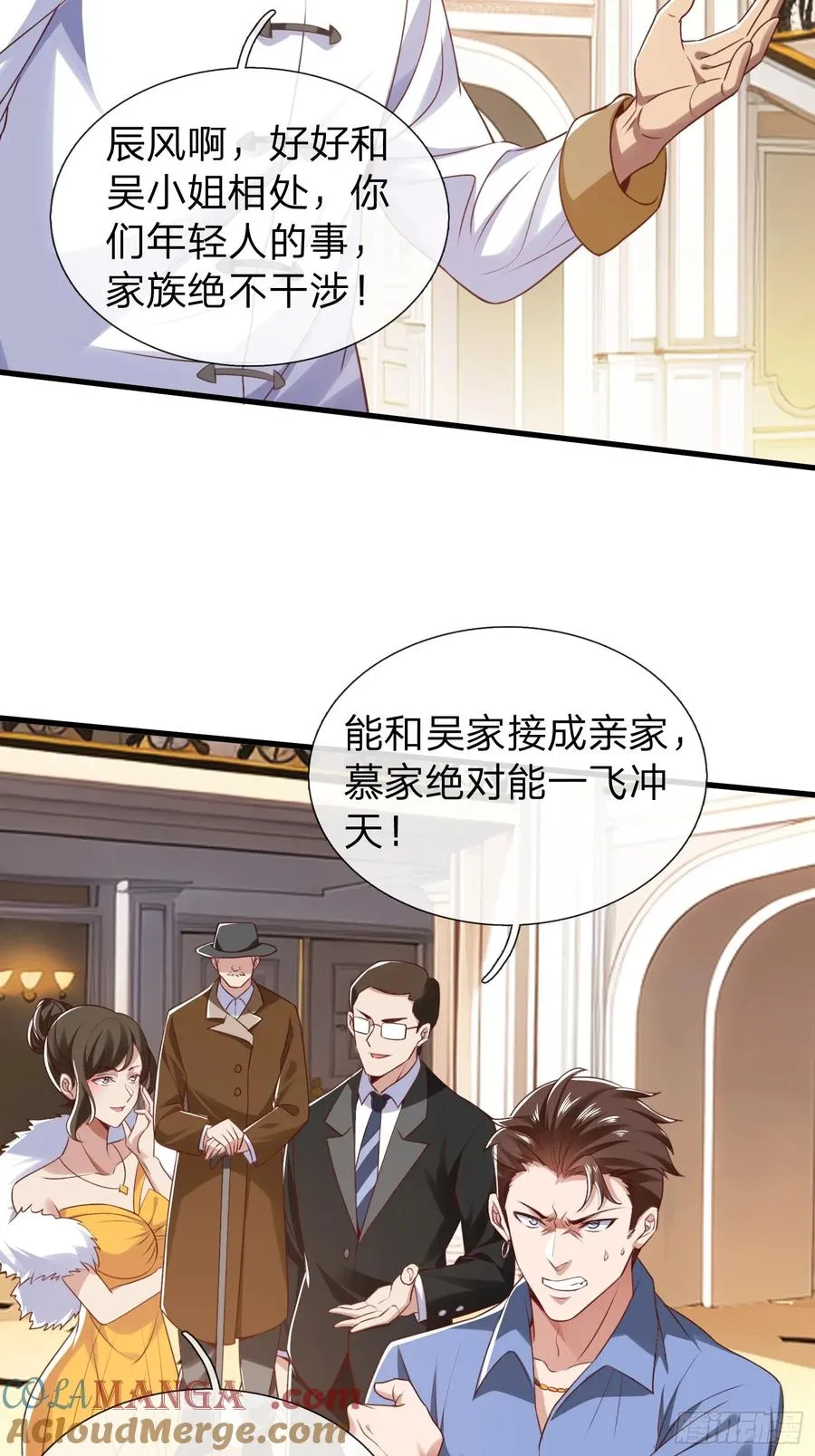 第7话 谁才是野种？ 第3页