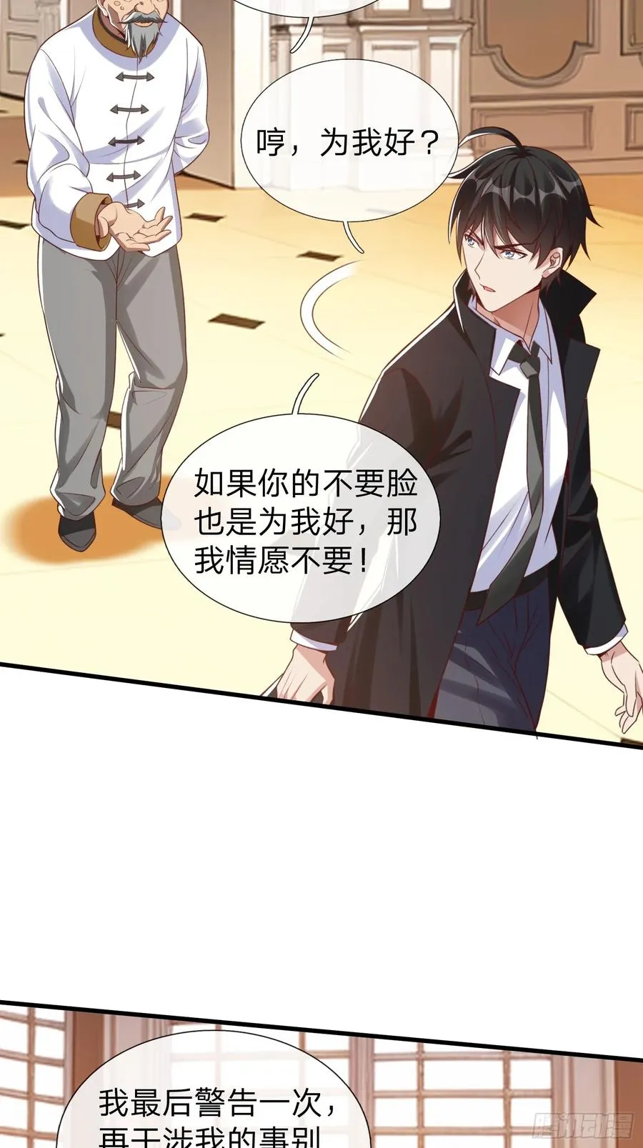 第7话 谁才是野种？ 第6页