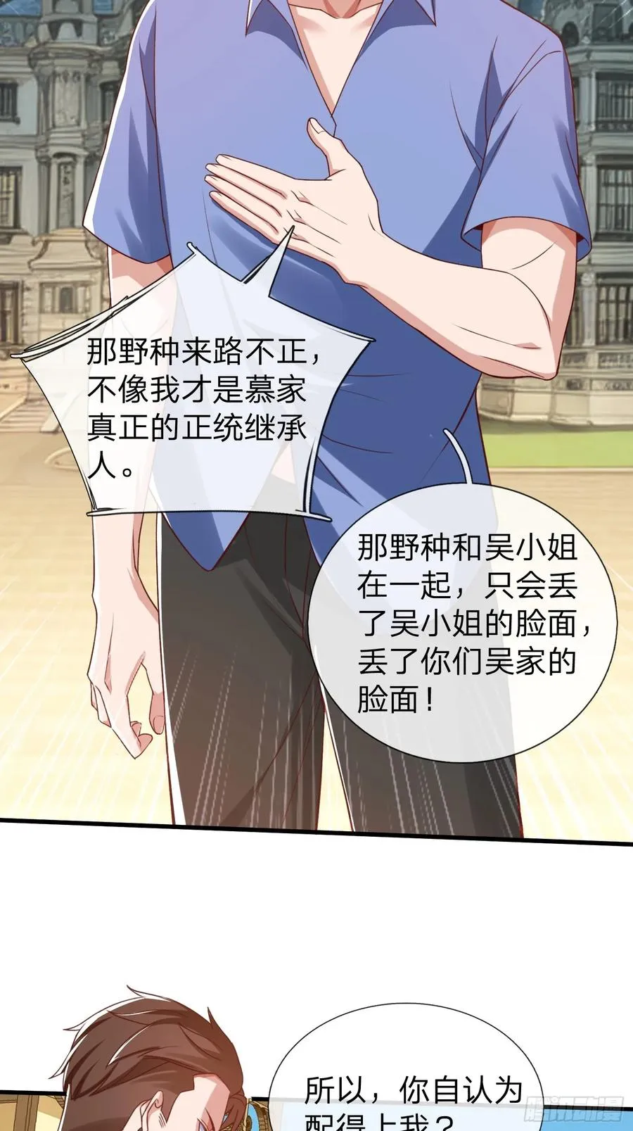 第7话 谁才是野种？ 第34页