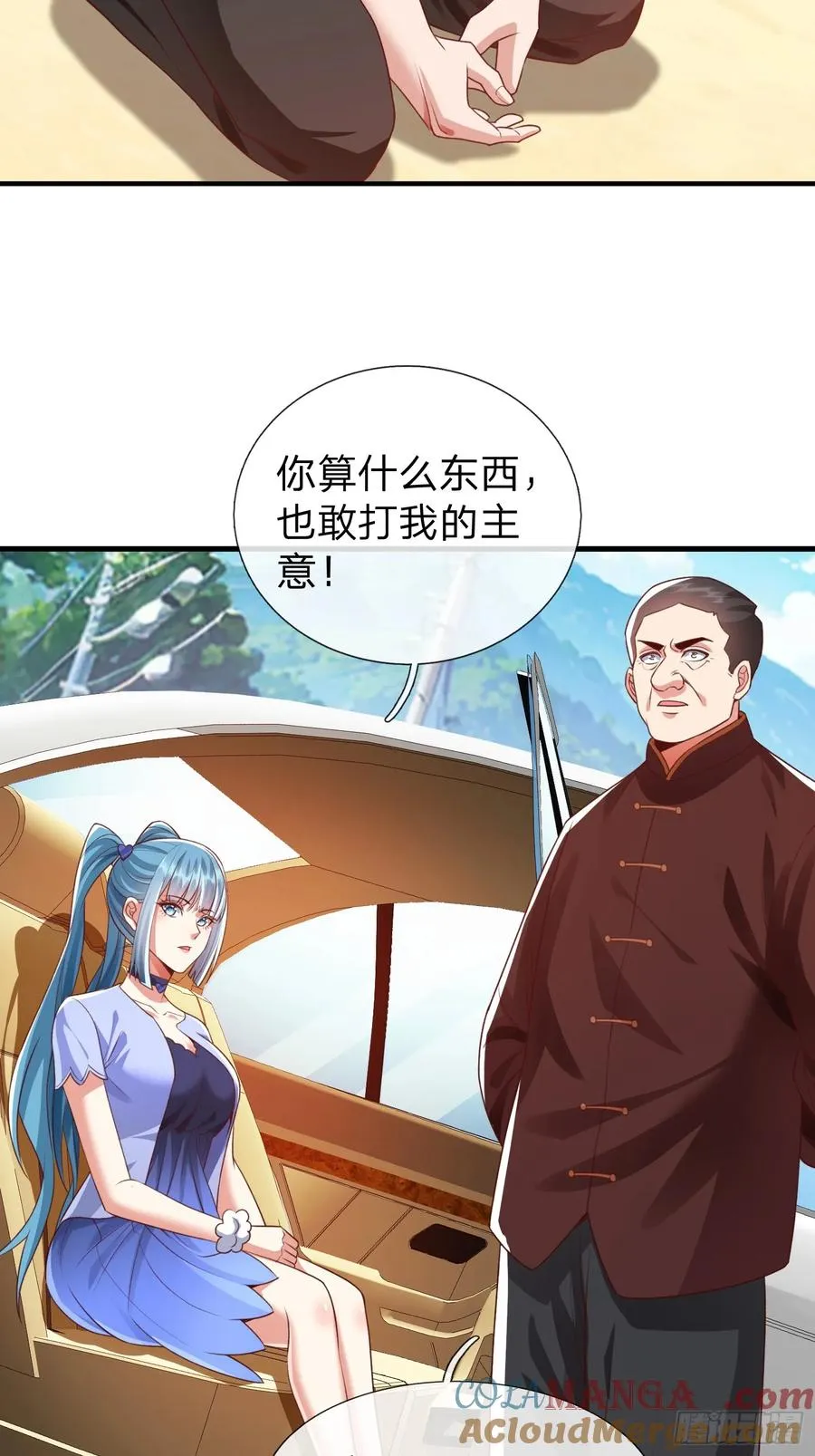 第8话 这就是你求人的态度？ 第3页