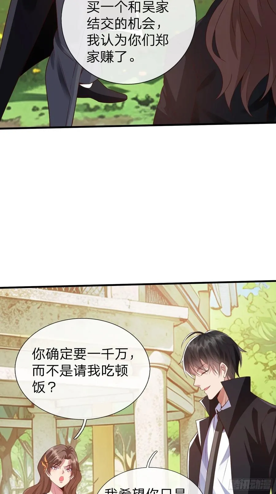 第8话 这就是你求人的态度？ 第24页