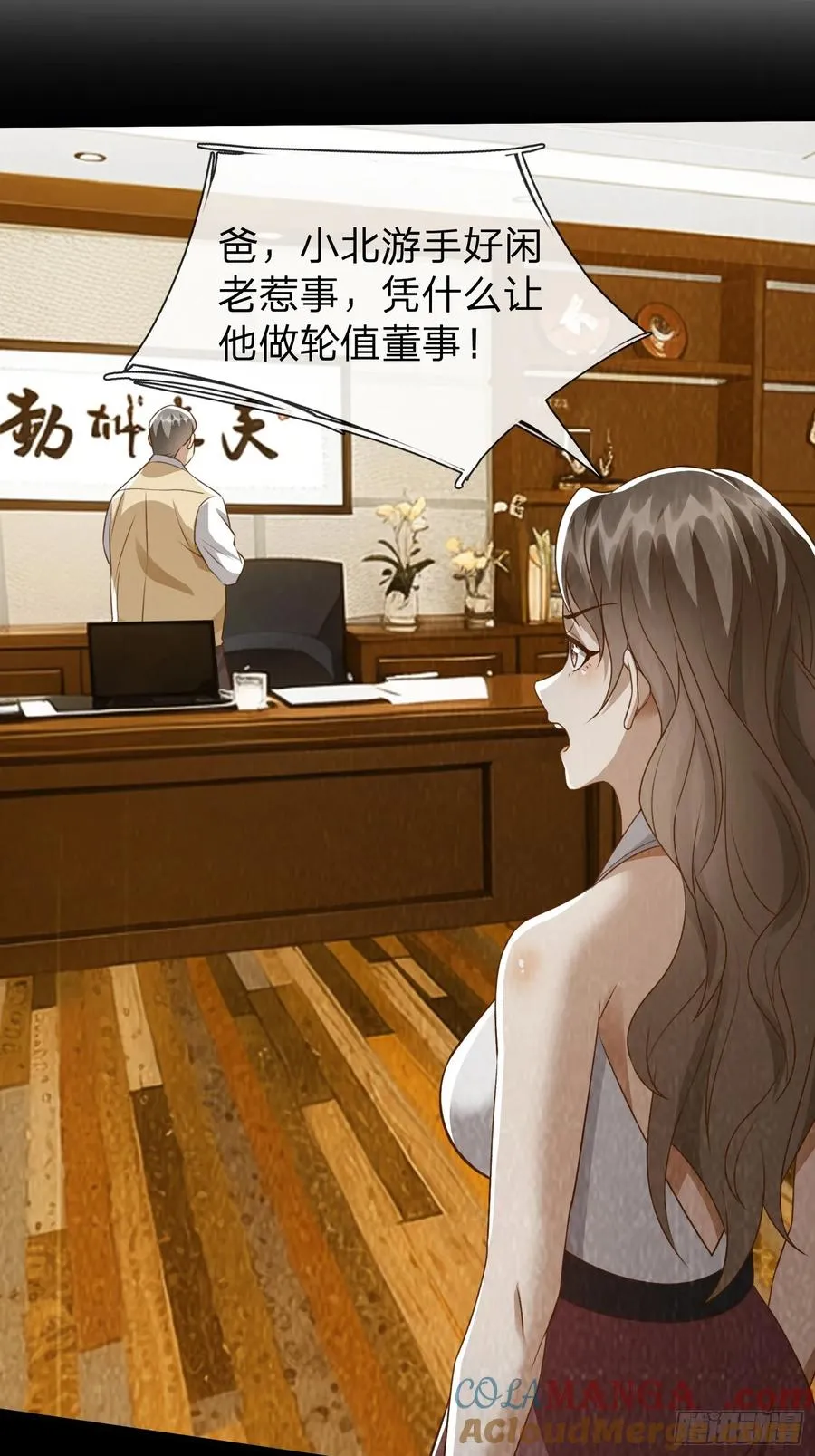 第8话 这就是你求人的态度？ 第29页