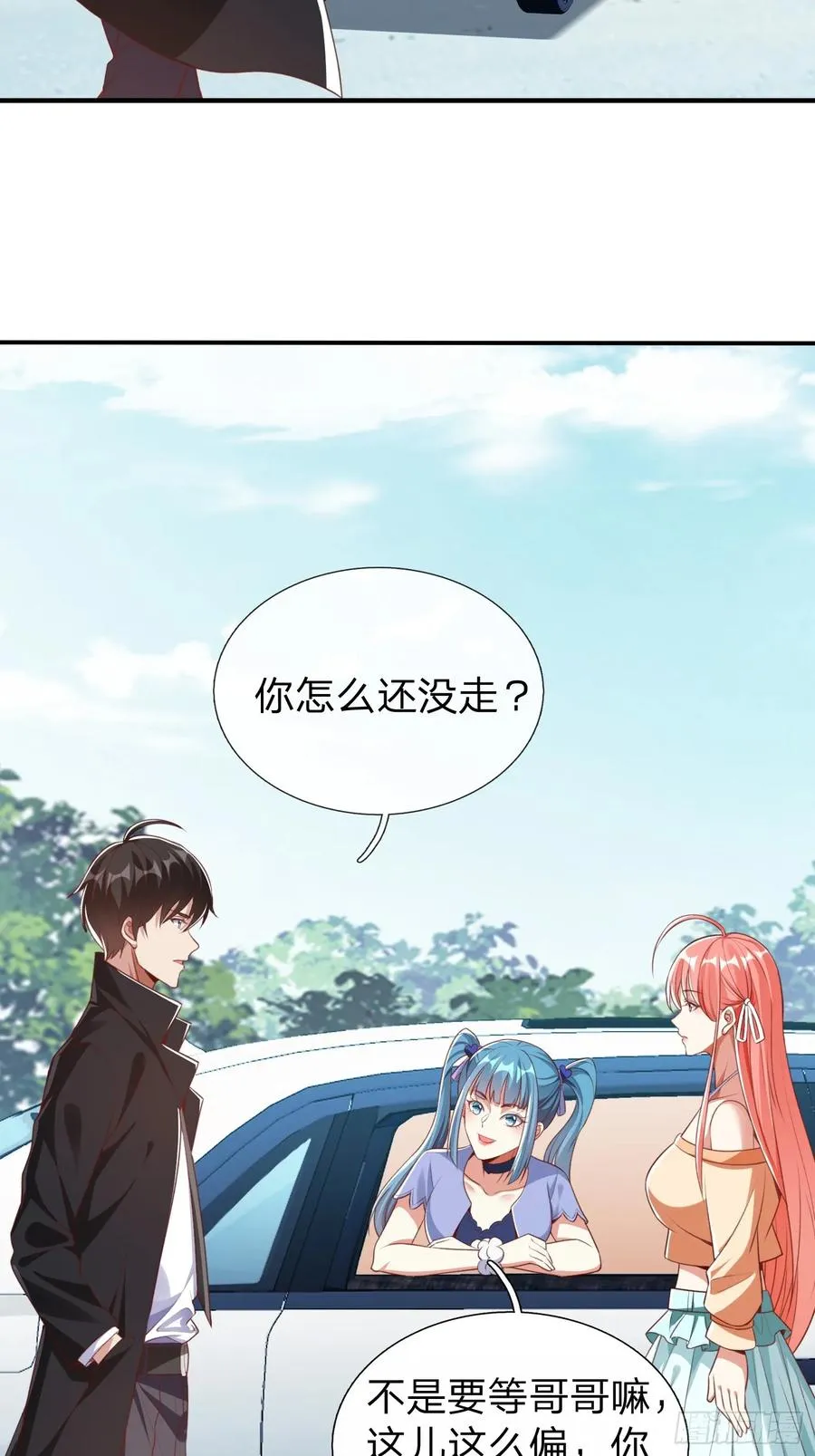 第9话 要不我娶你吧 第2页