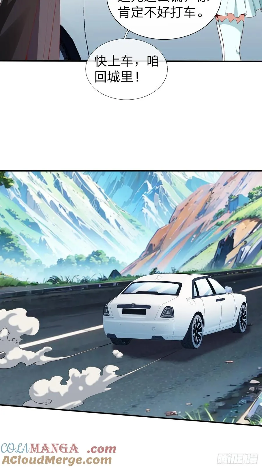 第9话 要不我娶你吧 第3页