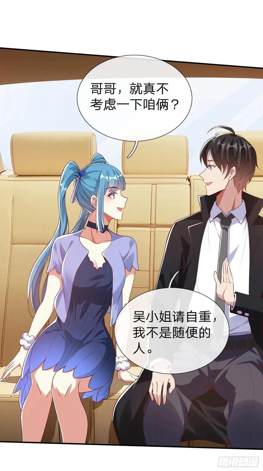 第9话 要不我娶你吧 第4页