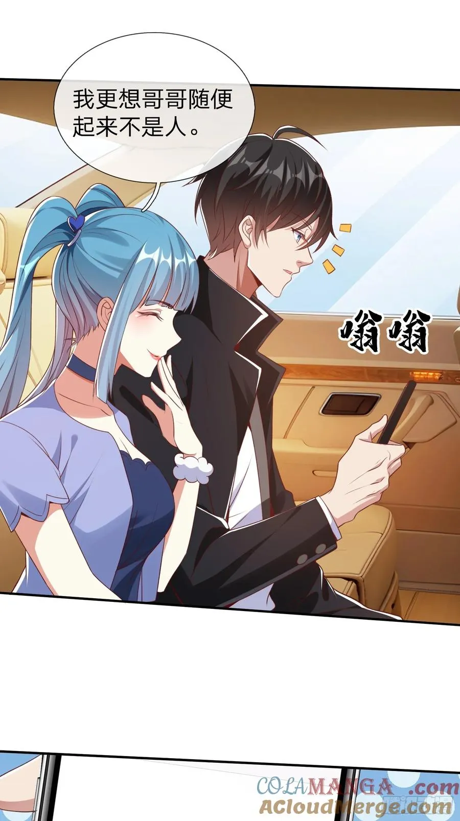 第9话 要不我娶你吧 第5页