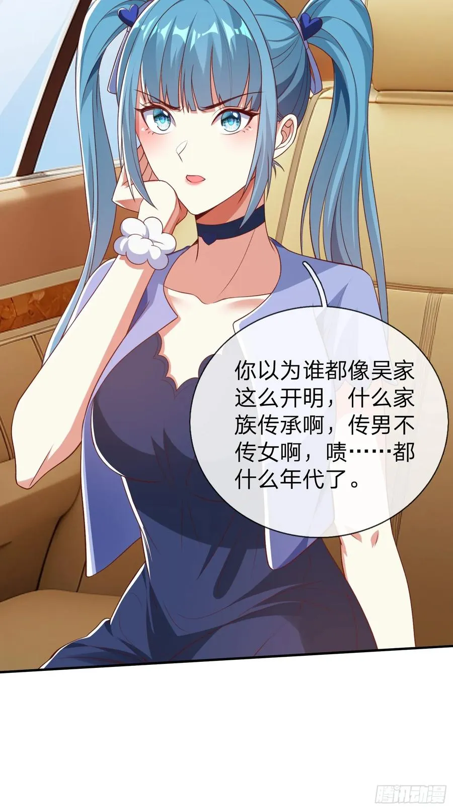 第9话 要不我娶你吧 第8页
