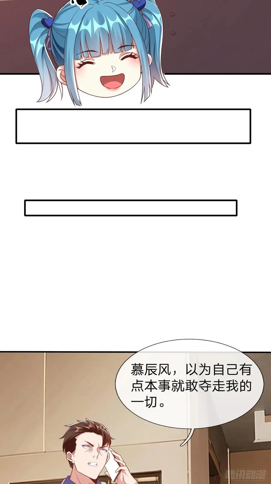 第9话 要不我娶你吧 第20页