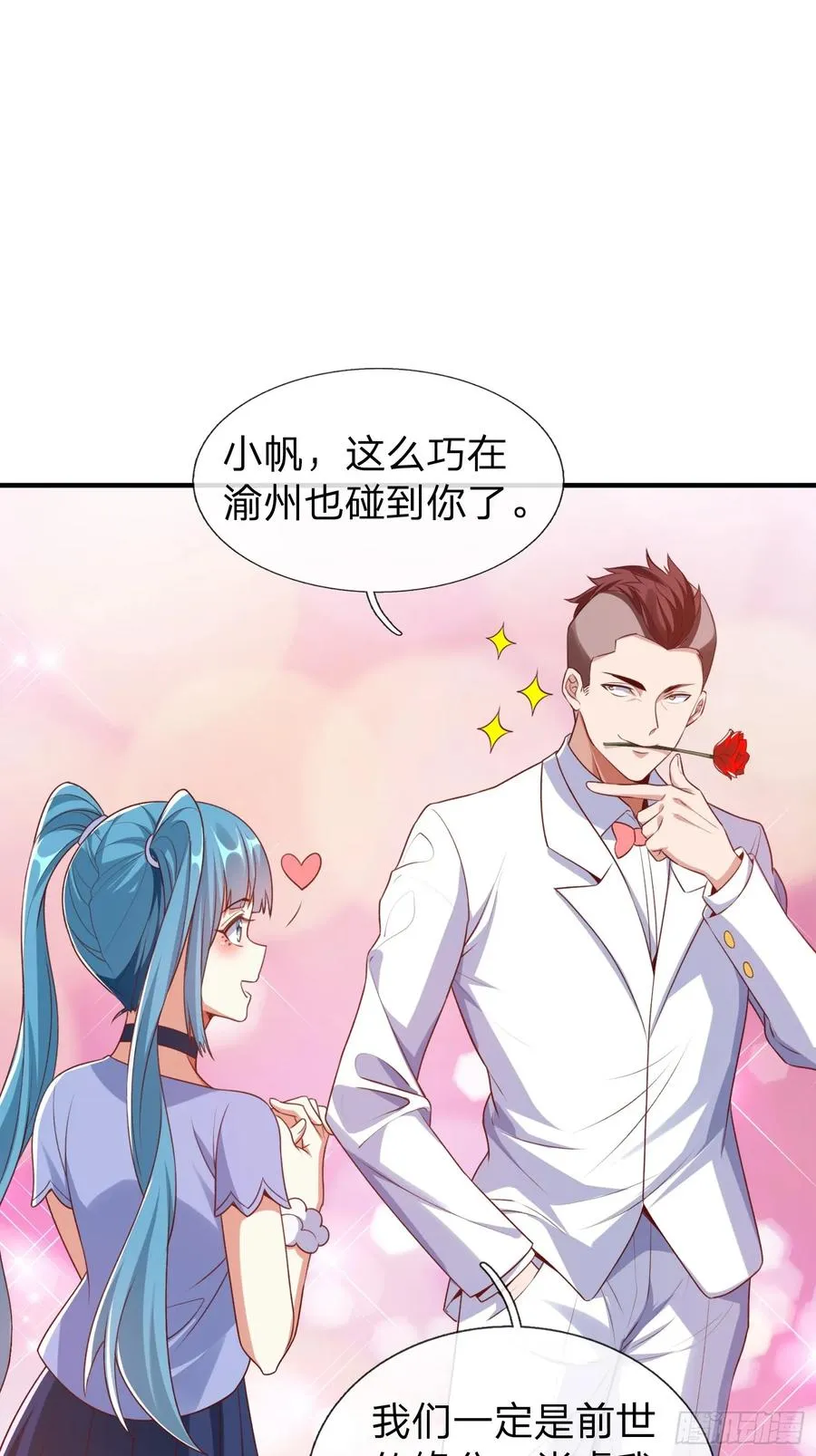 第9话 要不我娶你吧 第24页