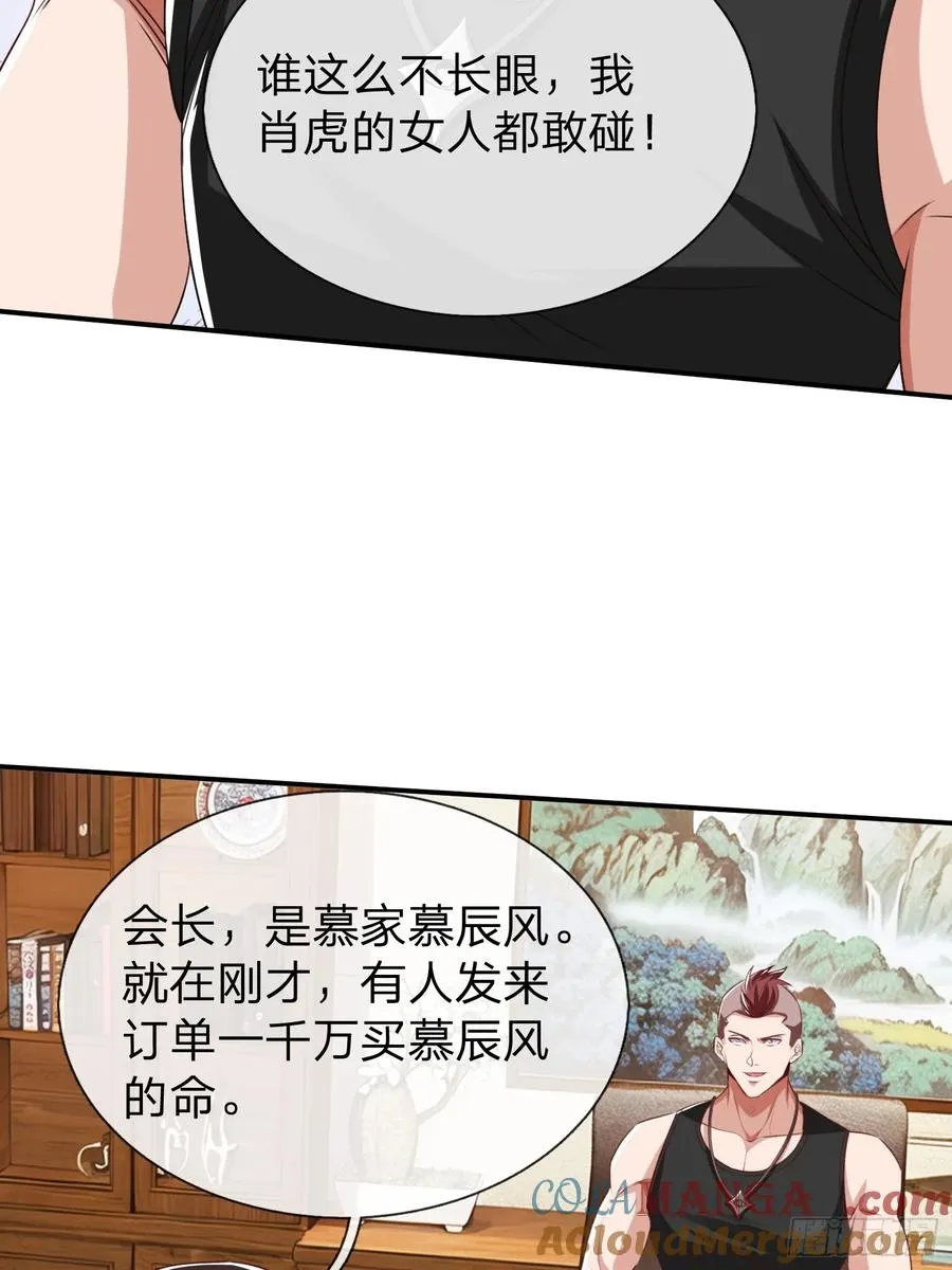 第9话 要不我娶你吧 第29页