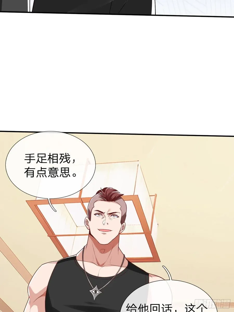 第9话 要不我娶你吧 第32页