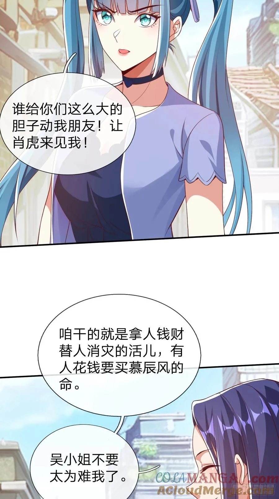 第10话 飞星会 第17页