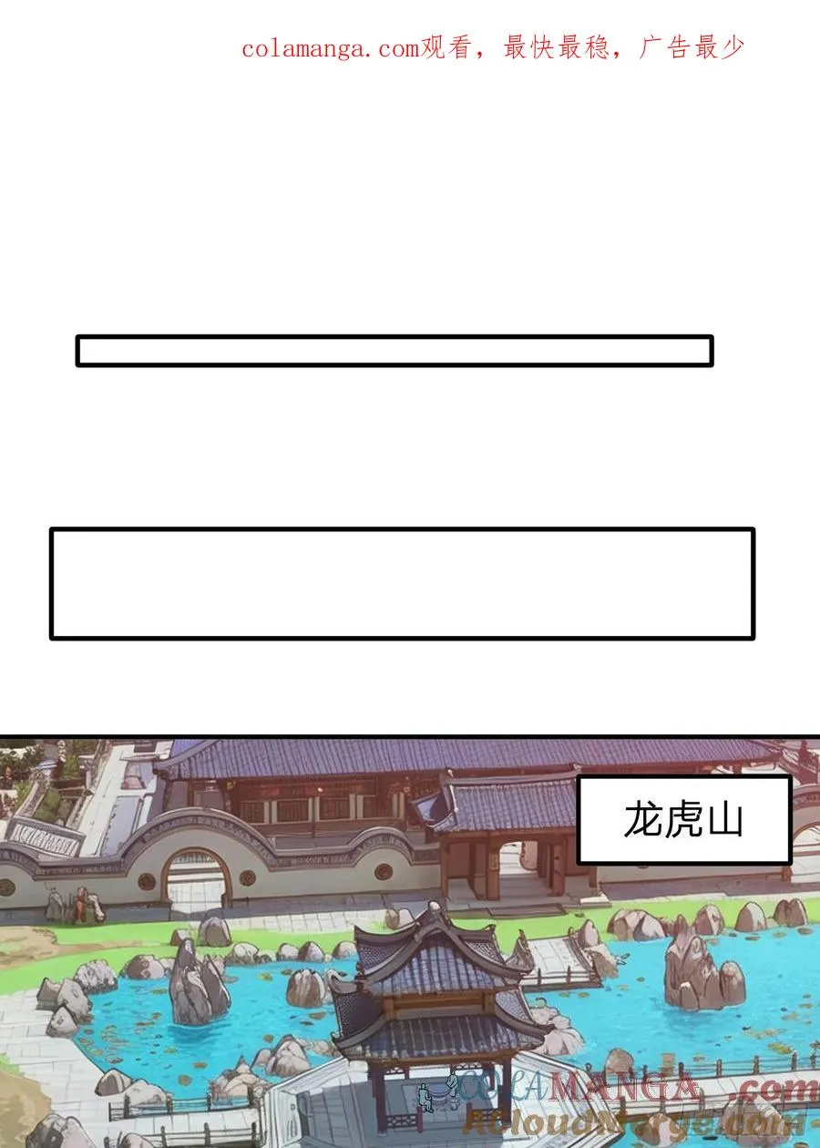 第11话 年轻宗师 第1页