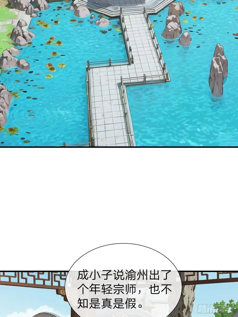 第11话 年轻宗师 第2页
