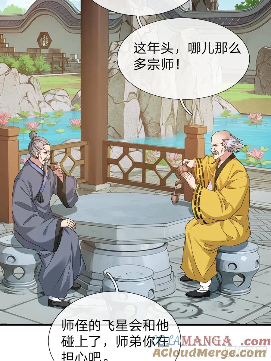 第11话 年轻宗师 第3页