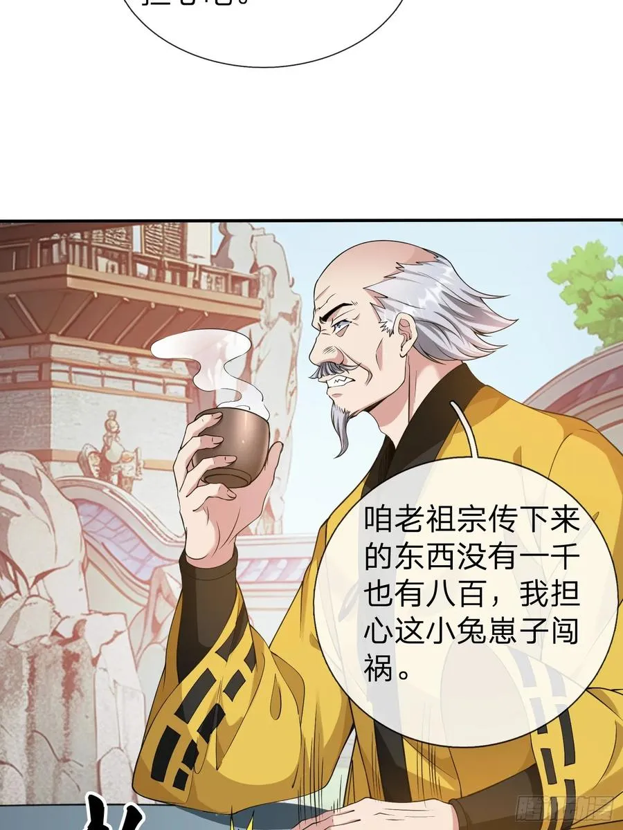 第11话 年轻宗师 第4页