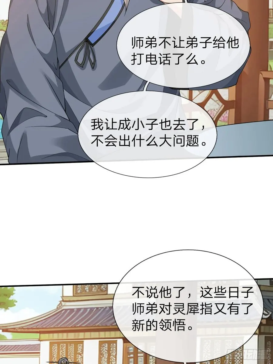 第11话 年轻宗师 第6页