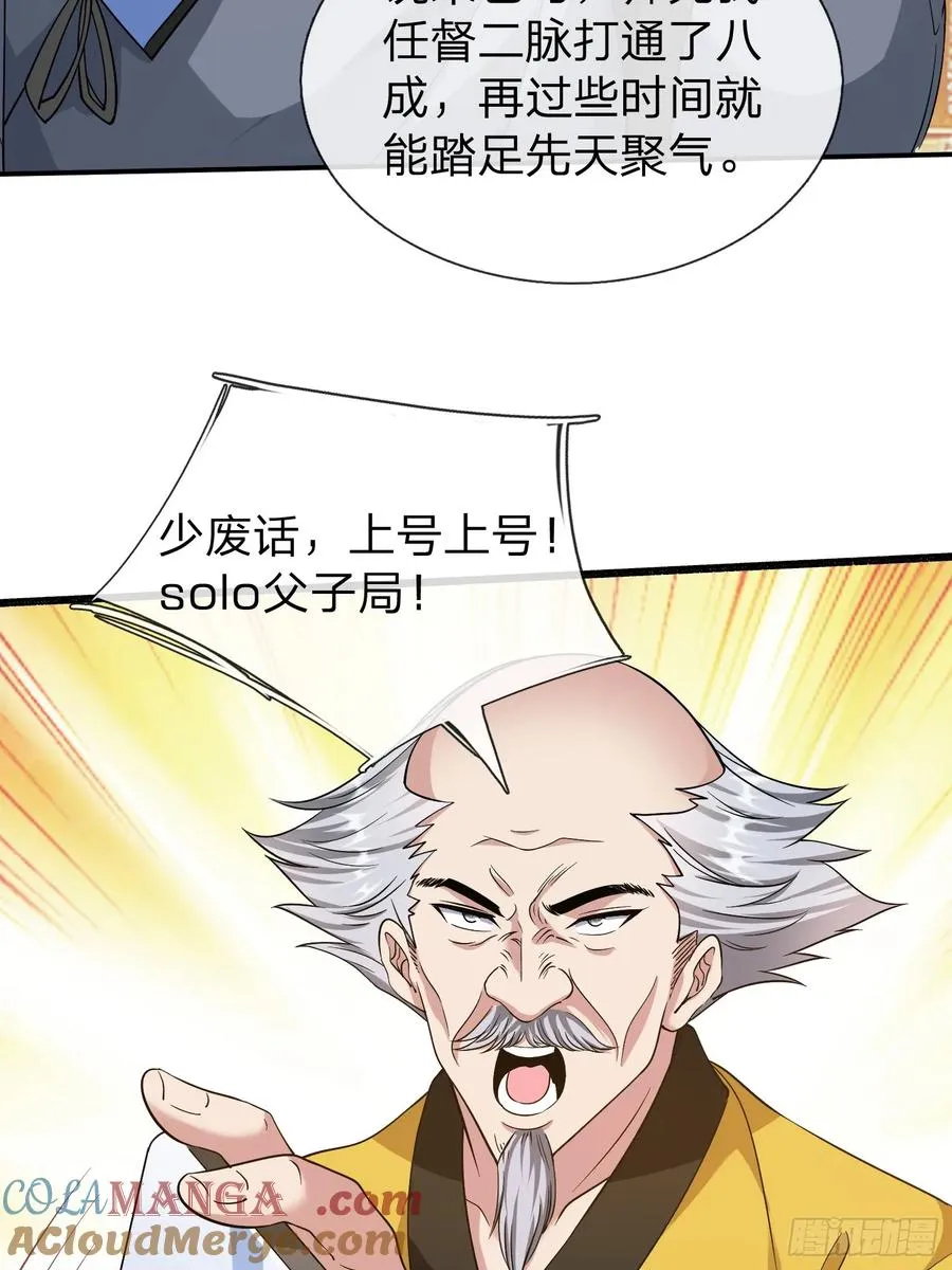 第11话 年轻宗师 第9页