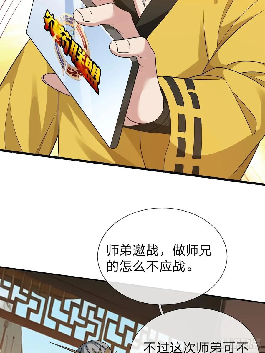 第11话 年轻宗师 第10页