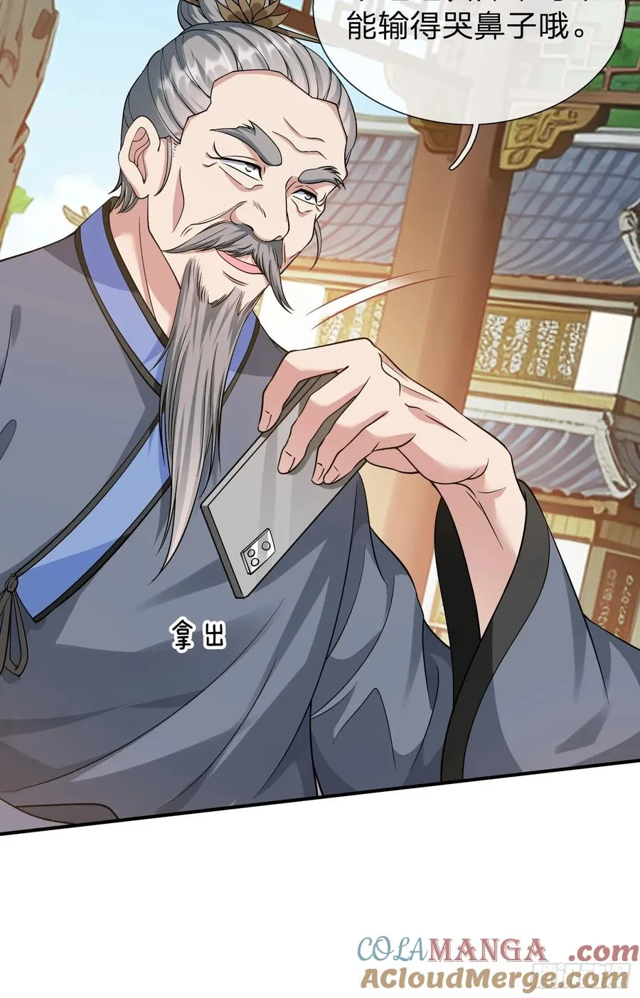 第11话 年轻宗师 第11页