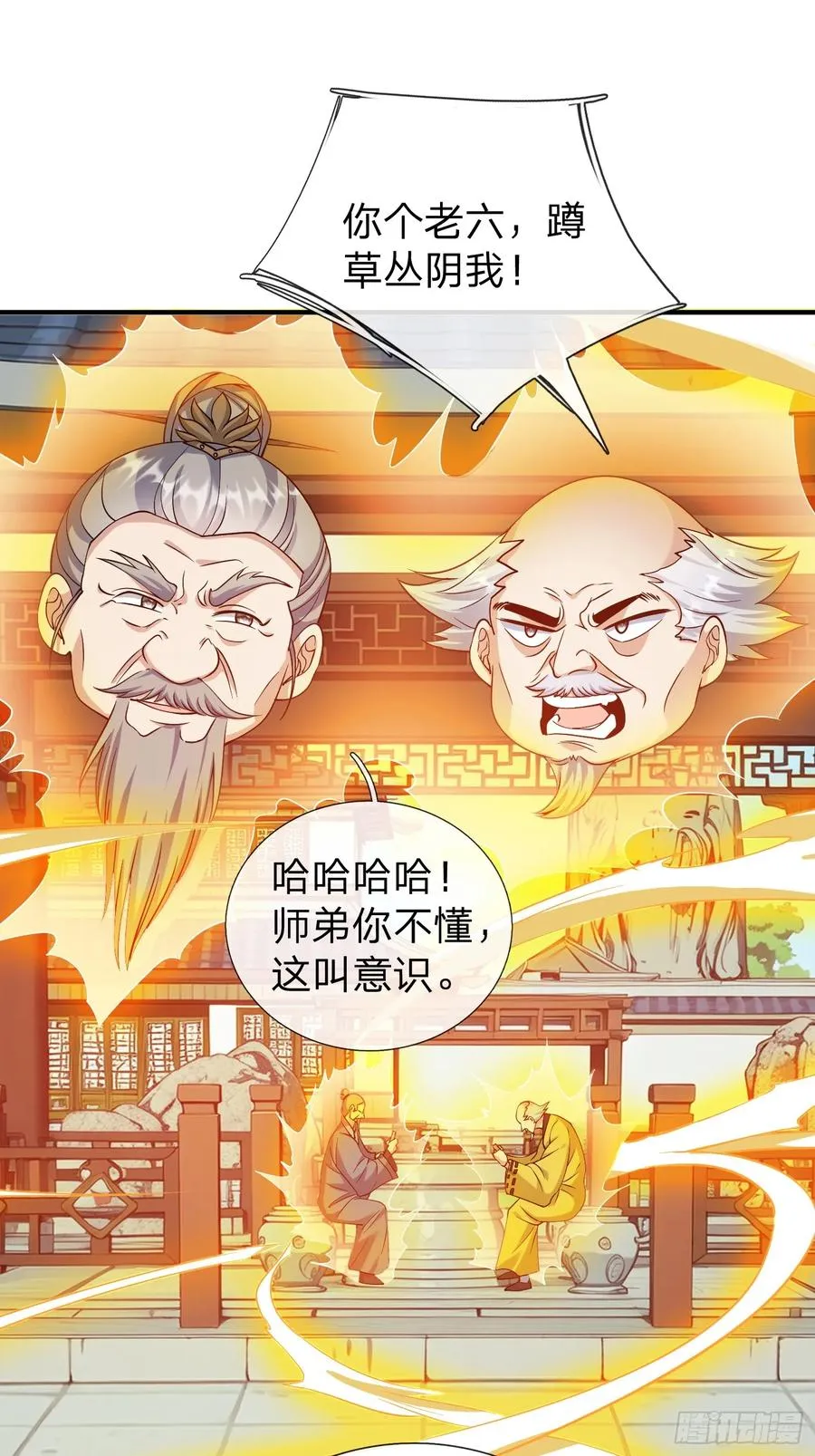 第11话 年轻宗师 第12页
