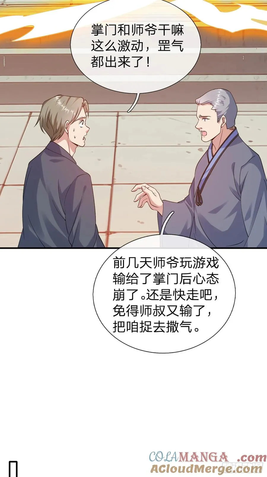 第11话 年轻宗师 第13页