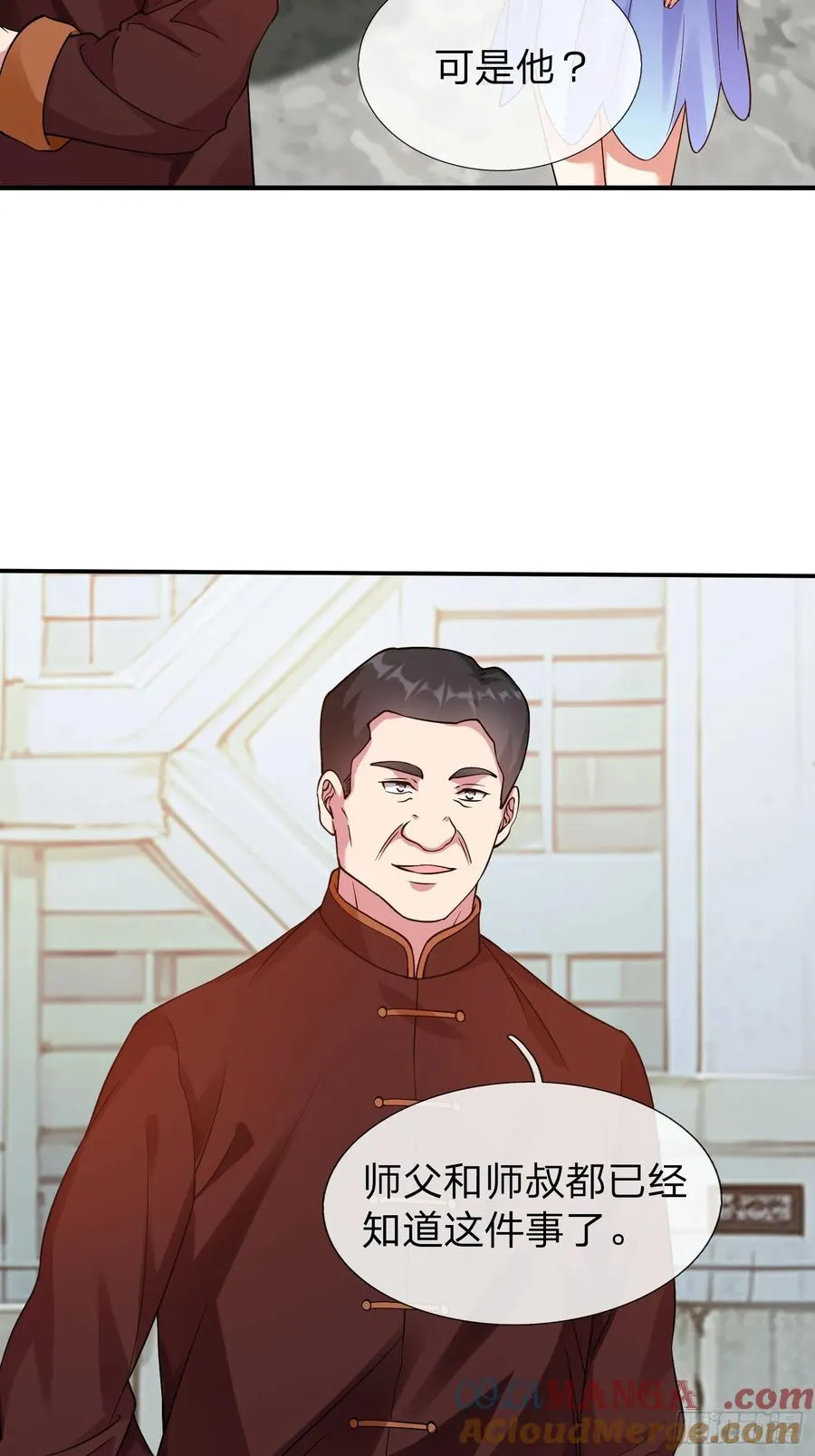 第11话 年轻宗师 第15页
