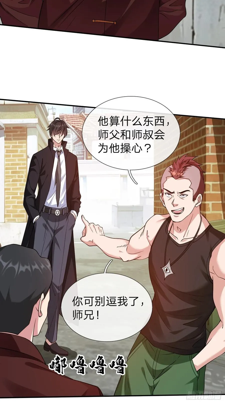 第11话 年轻宗师 第16页