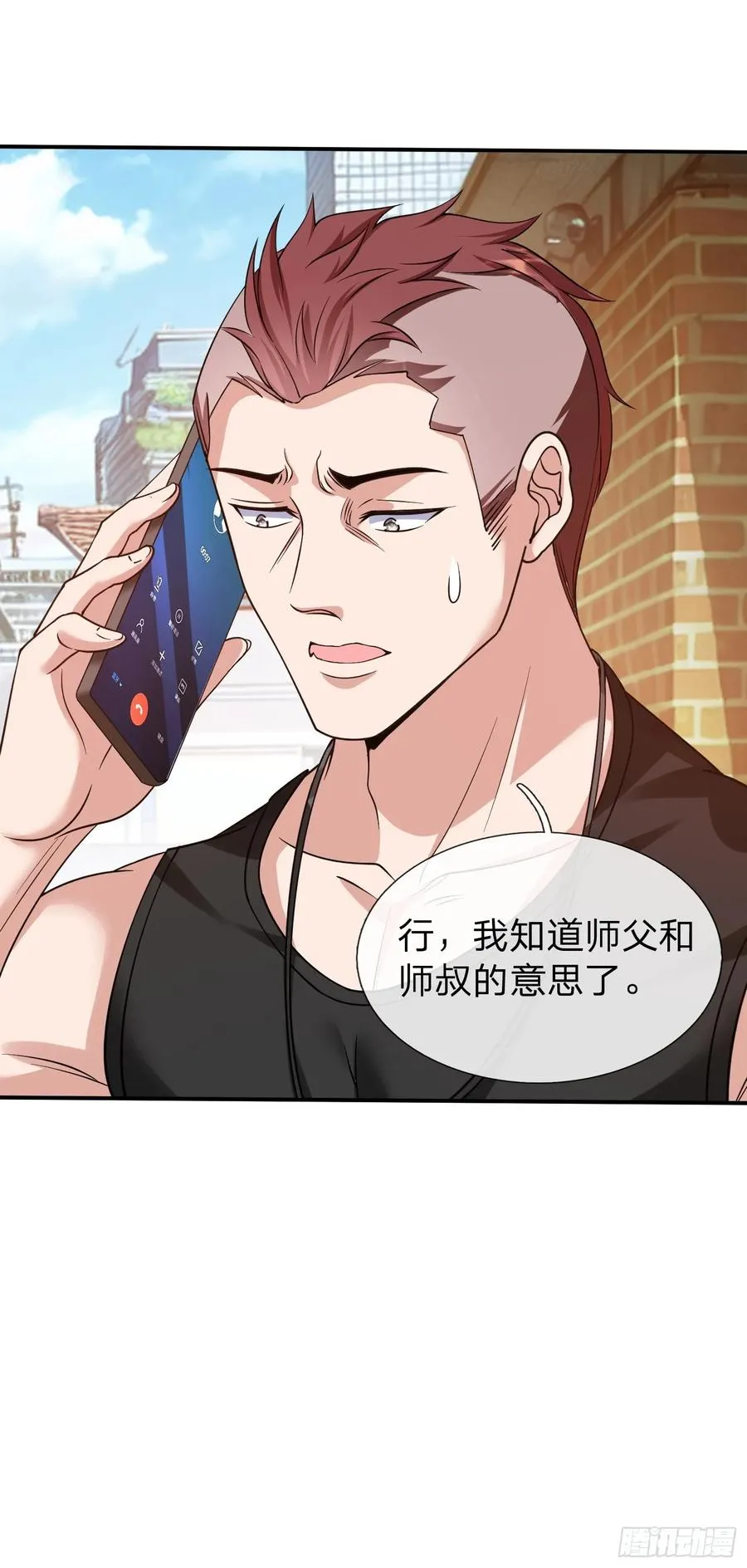 第11话 年轻宗师 第20页