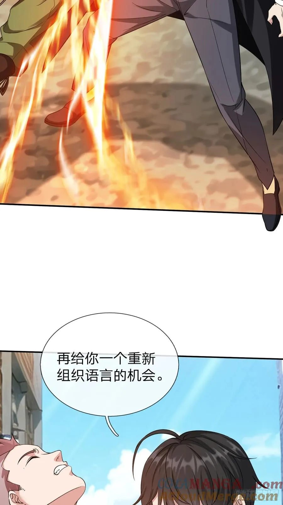 第11话 年轻宗师 第25页
