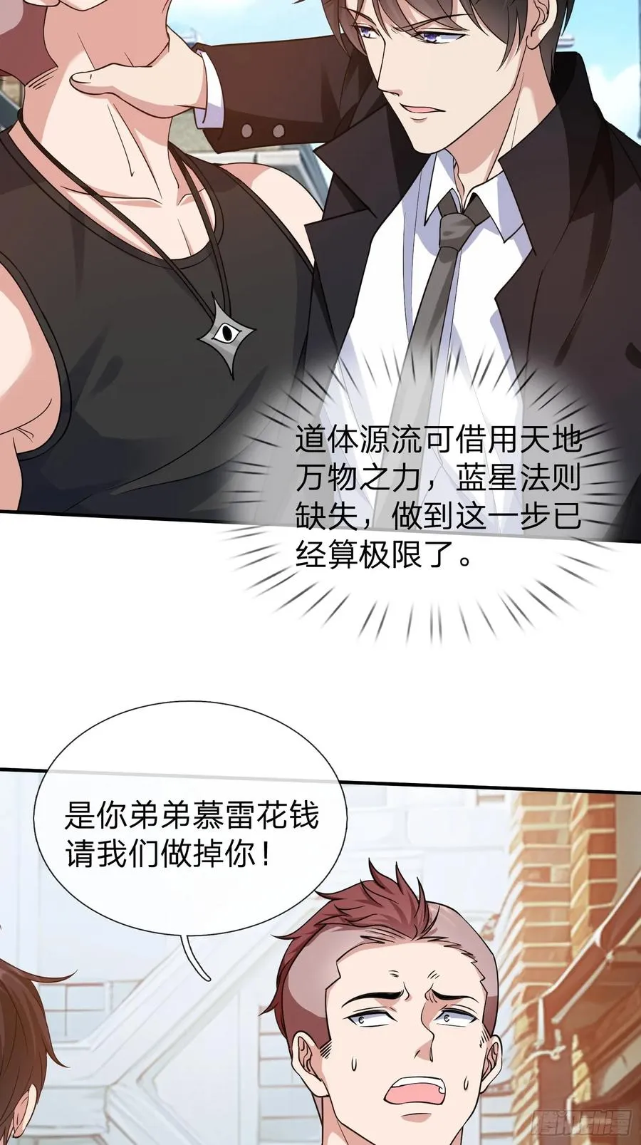 第11话 年轻宗师 第26页