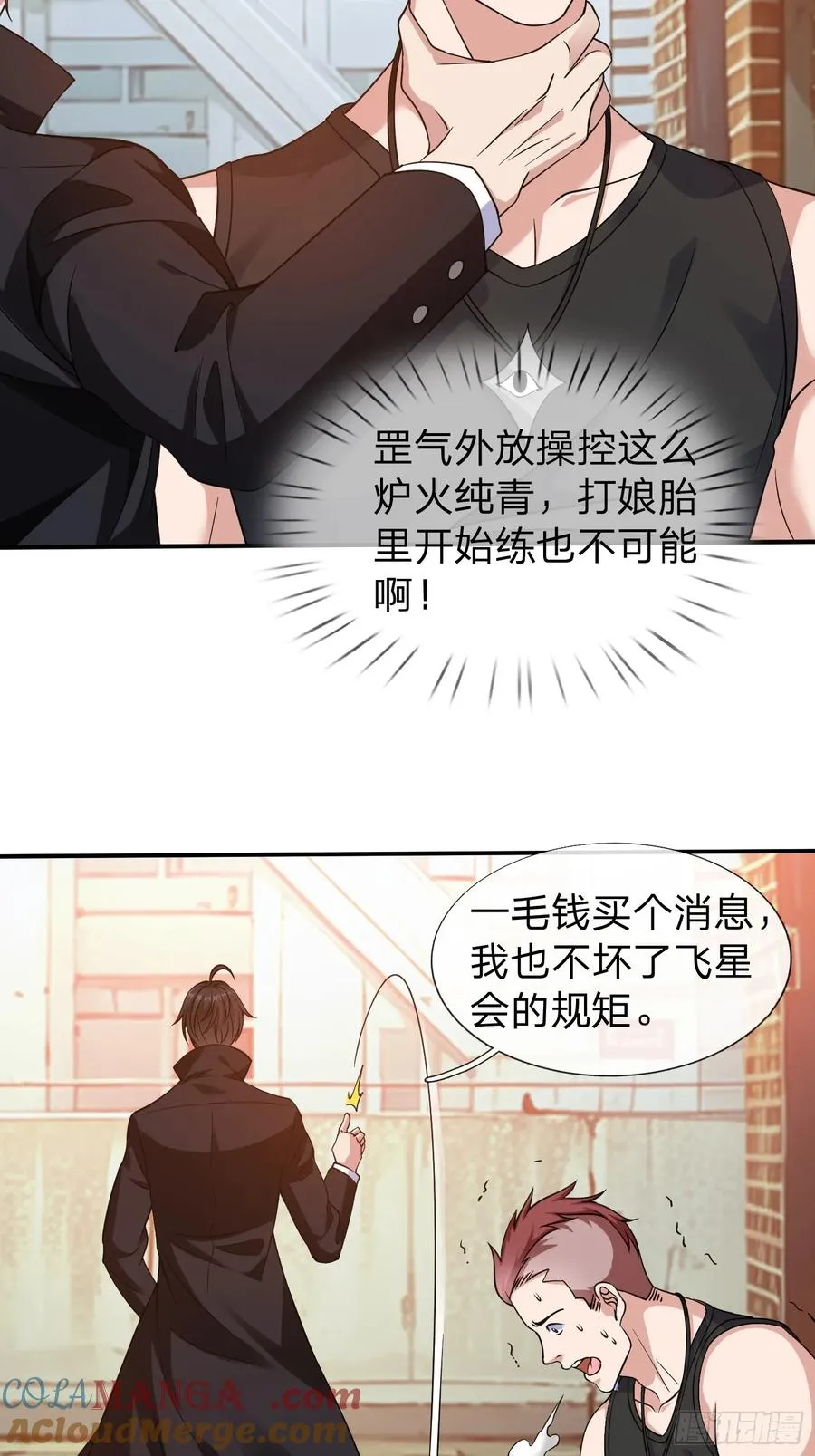 第11话 年轻宗师 第27页