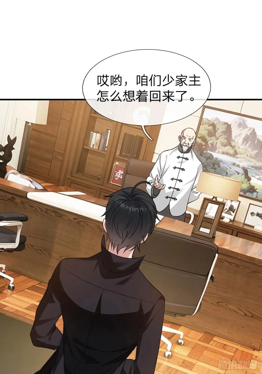 第11话 年轻宗师 第30页