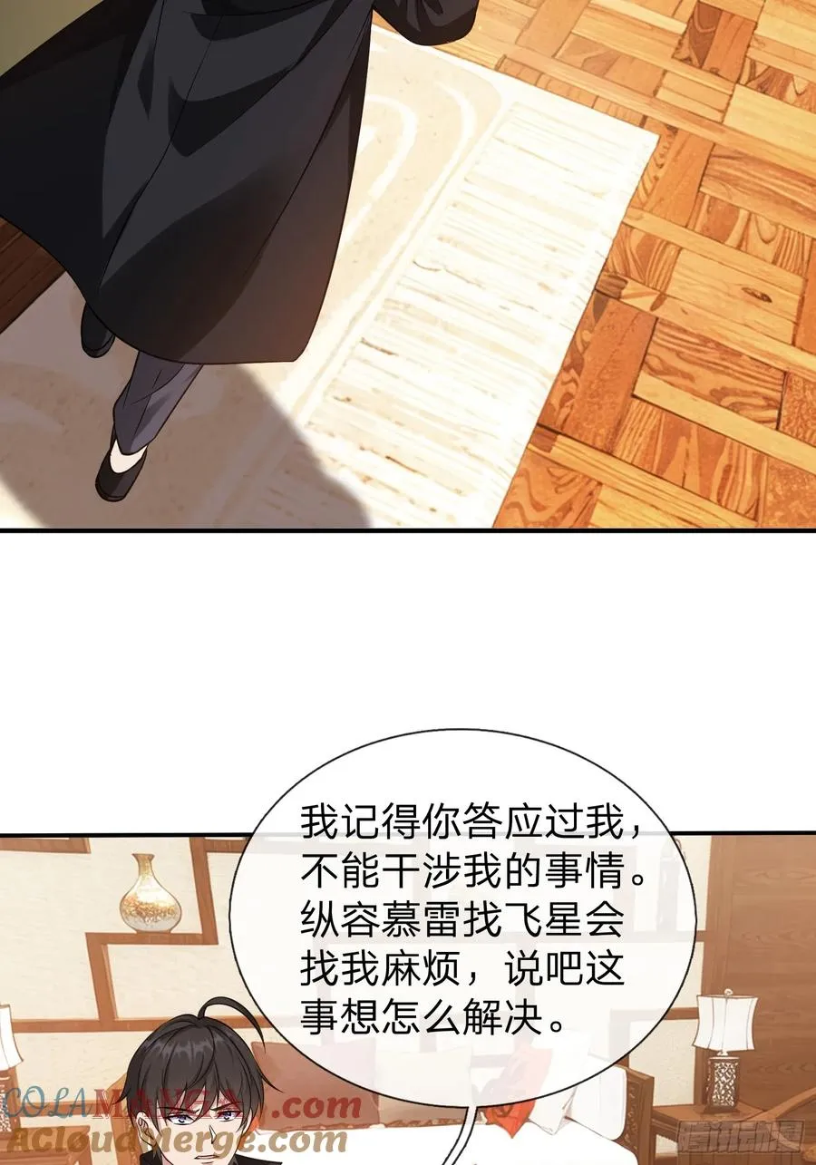 第11话 年轻宗师 第31页